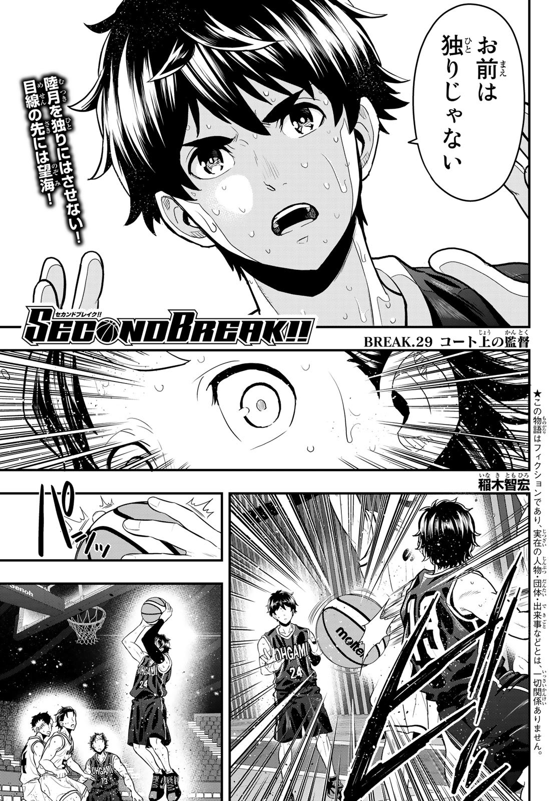 SECOND BREAK!! 第29話 - Page 1