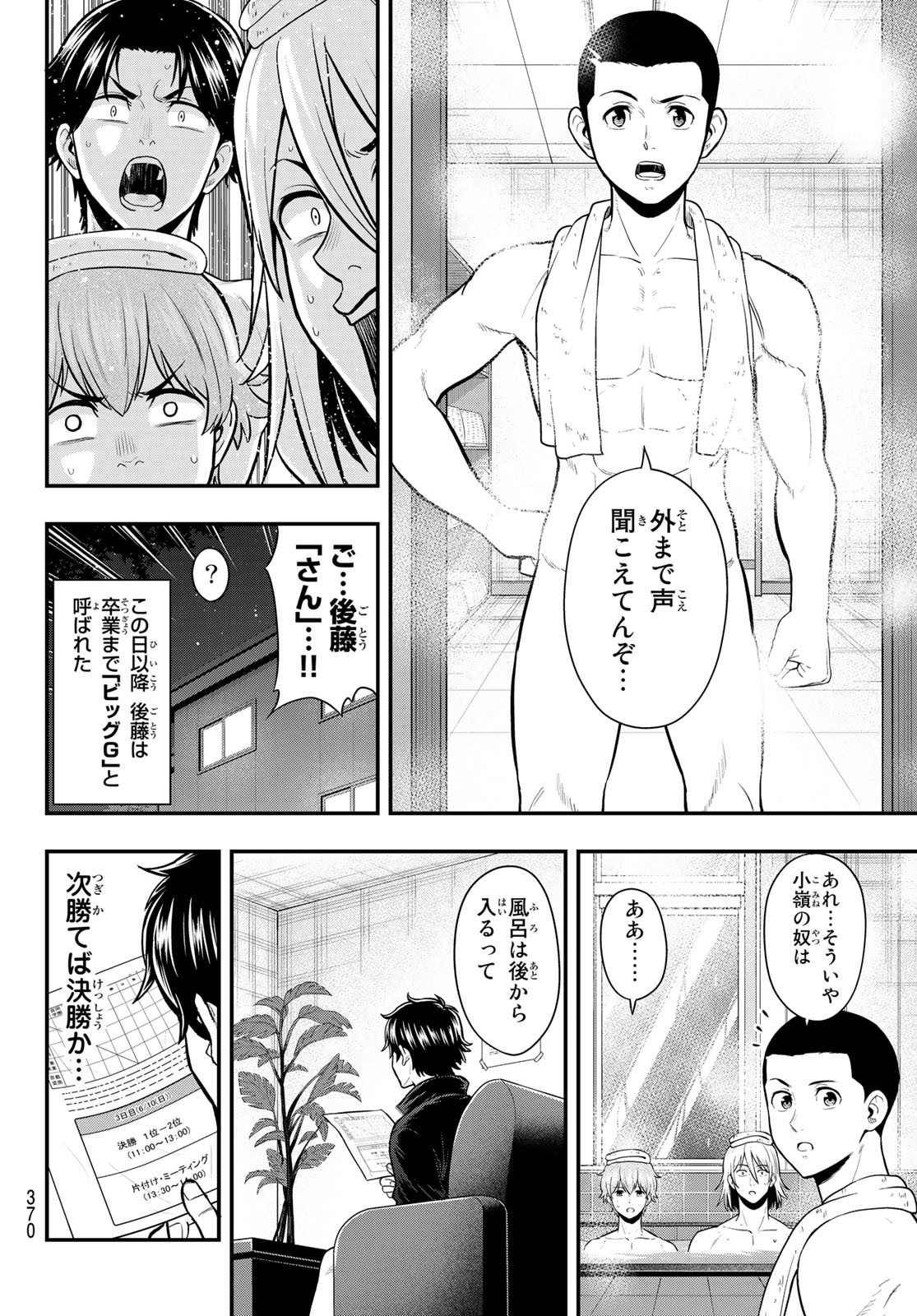 SECOND BREAK!! 第29話 - Page 12