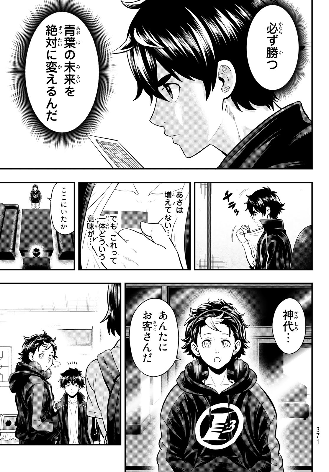 SECOND BREAK!! 第29話 - Page 13