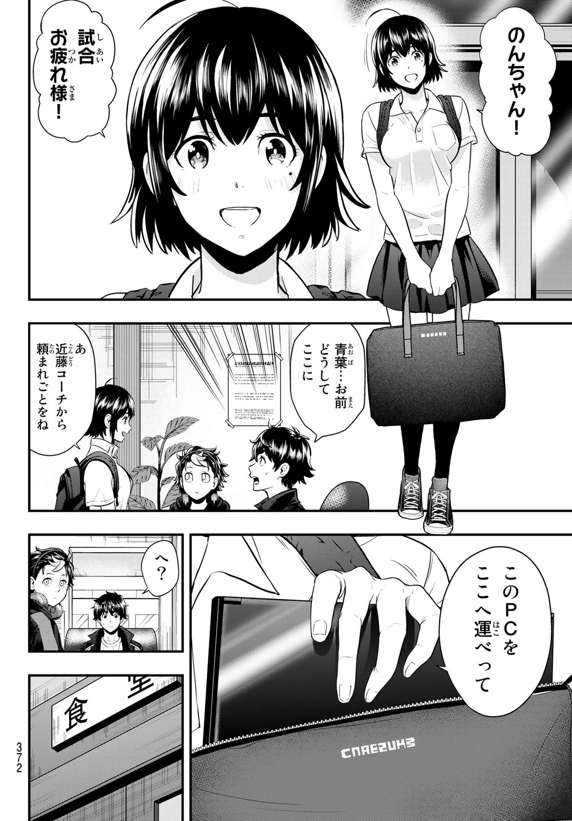 SECOND BREAK!! 第29話 - Page 14