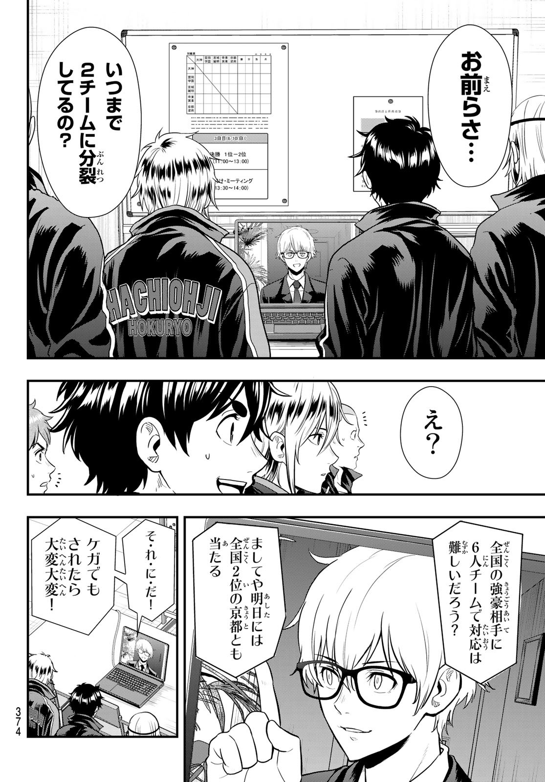 SECOND BREAK!! 第29話 - Page 16