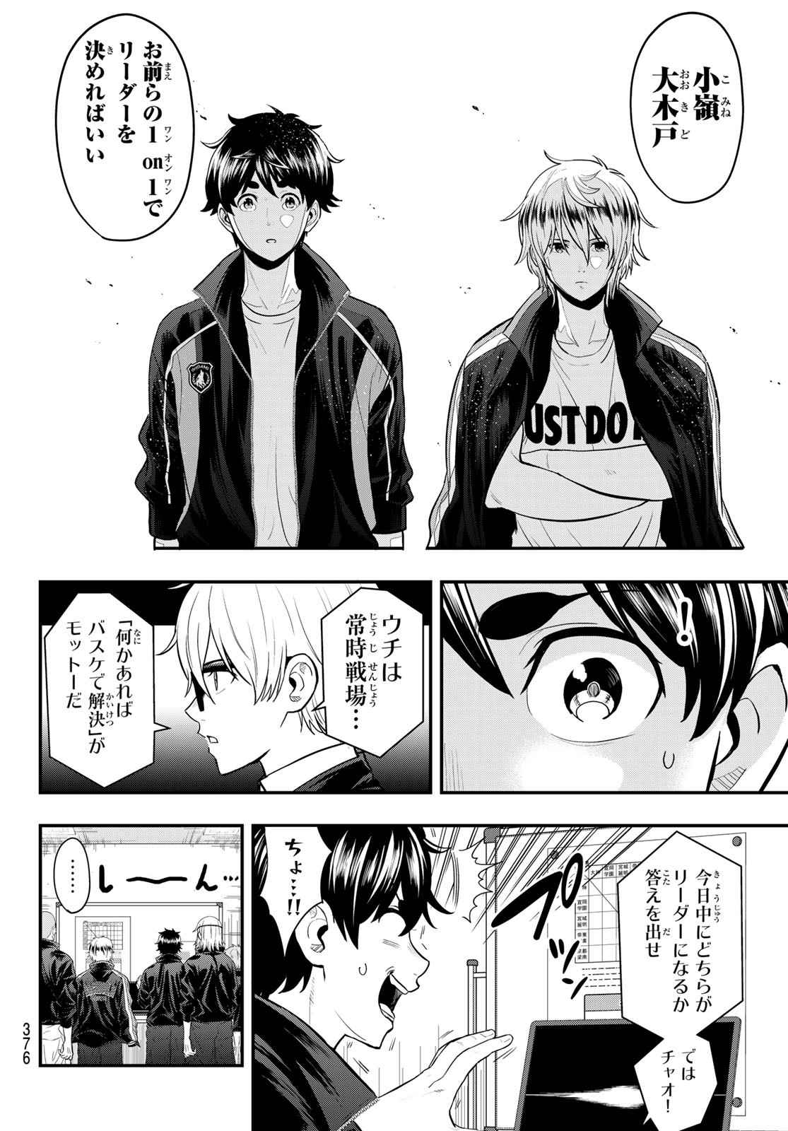 SECOND BREAK!! 第29話 - Page 18