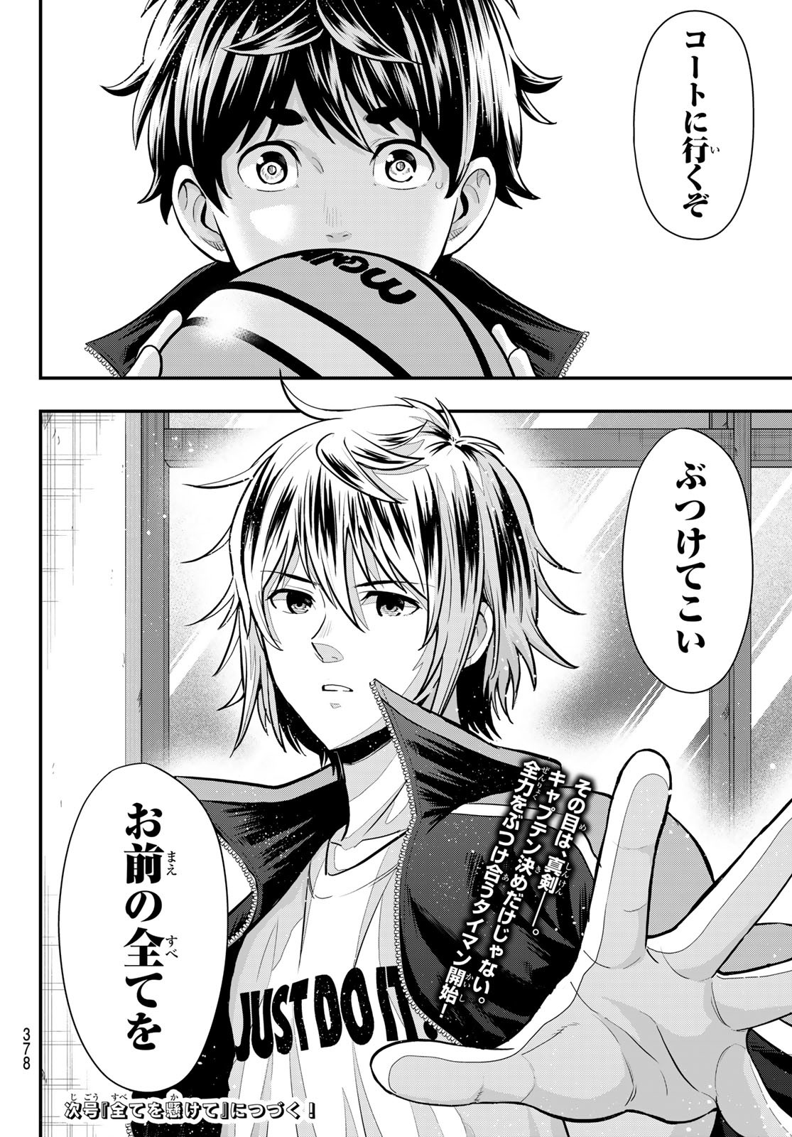 SECOND BREAK!! 第29話 - Page 20