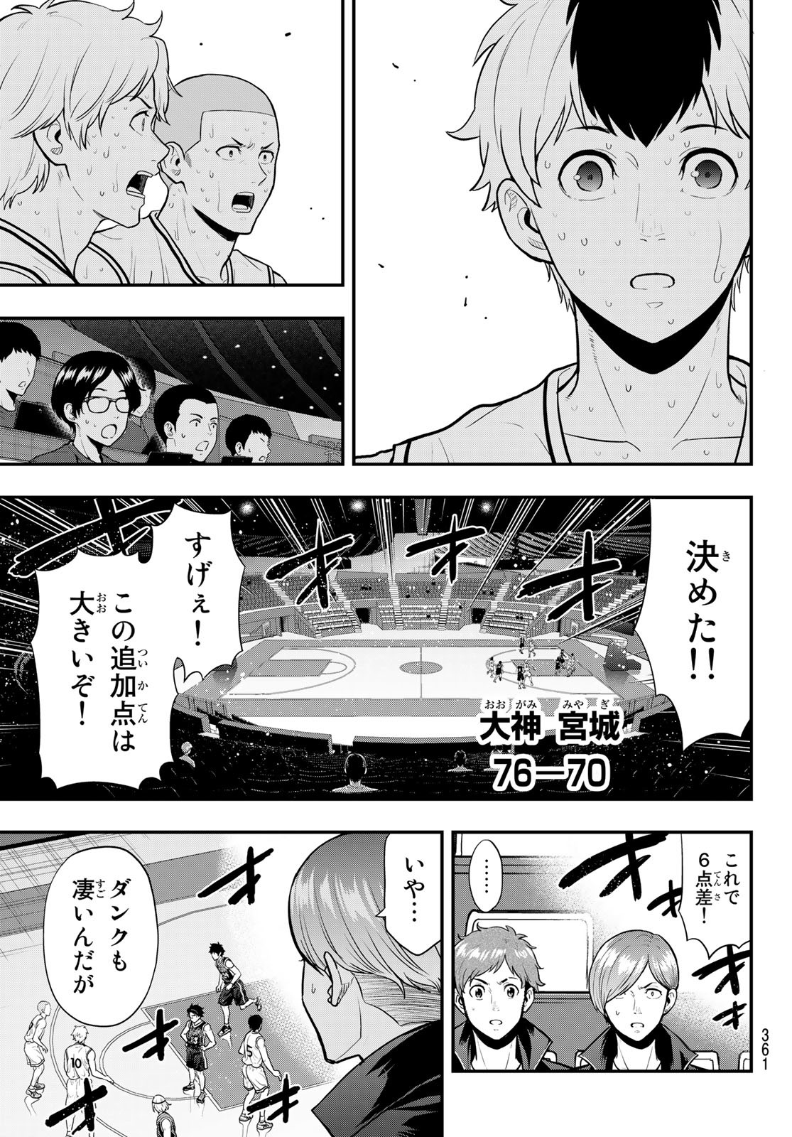 SECOND BREAK!! 第29話 - Page 3