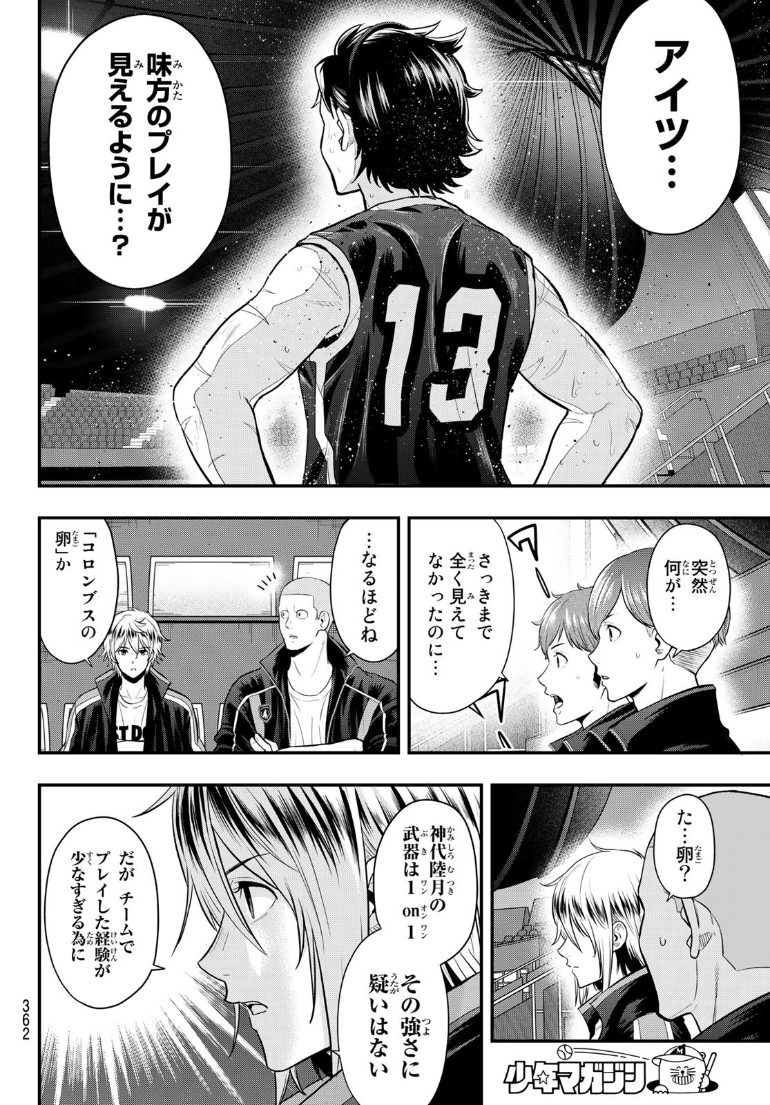 SECOND BREAK!! 第29話 - Page 4