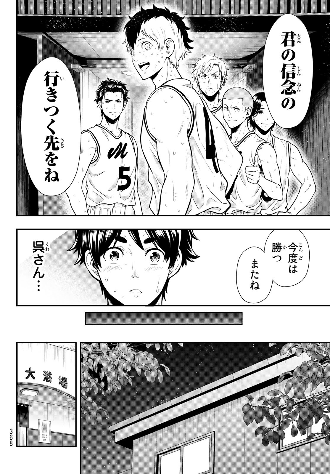 SECOND BREAK!! 第29話 - Page 10