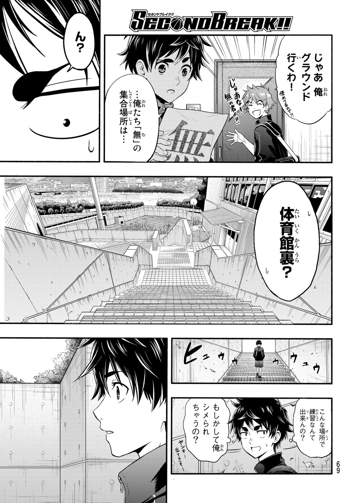 SECOND BREAK!! 第3話 - Page 11