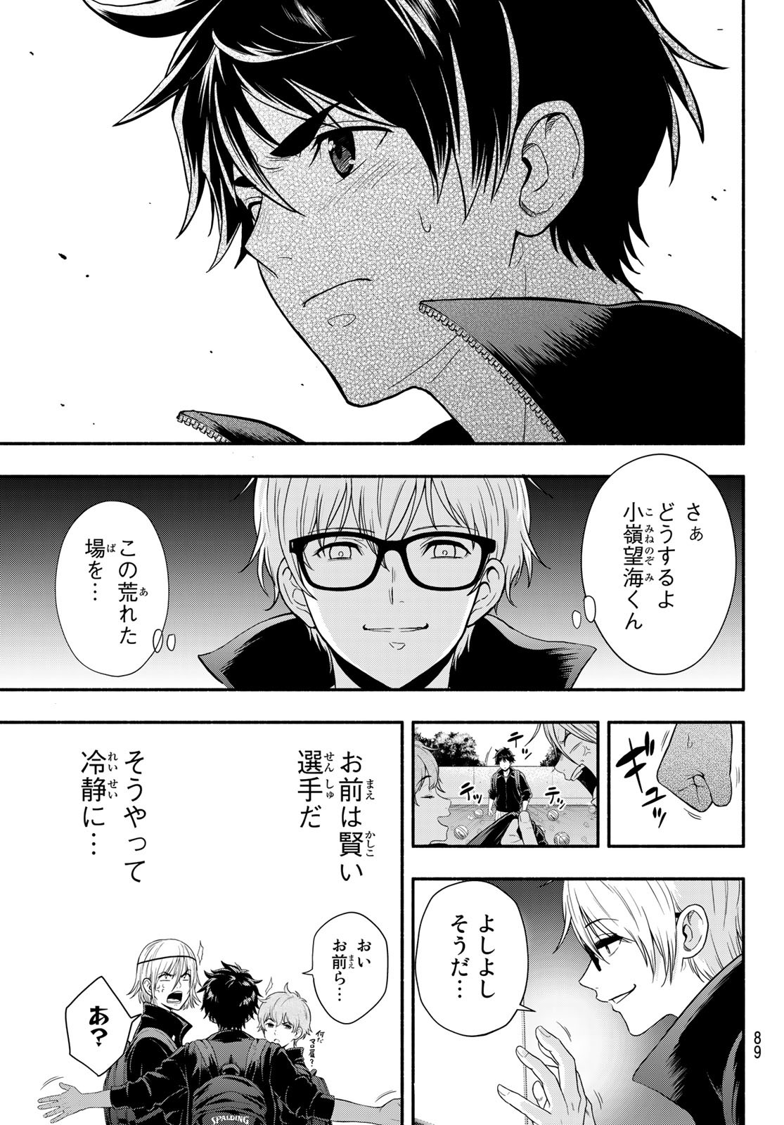 SECOND BREAK!! 第3話 - Page 31