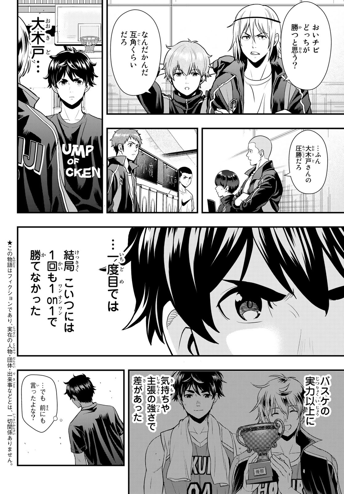 SECOND BREAK!! 第30話 - Page 2