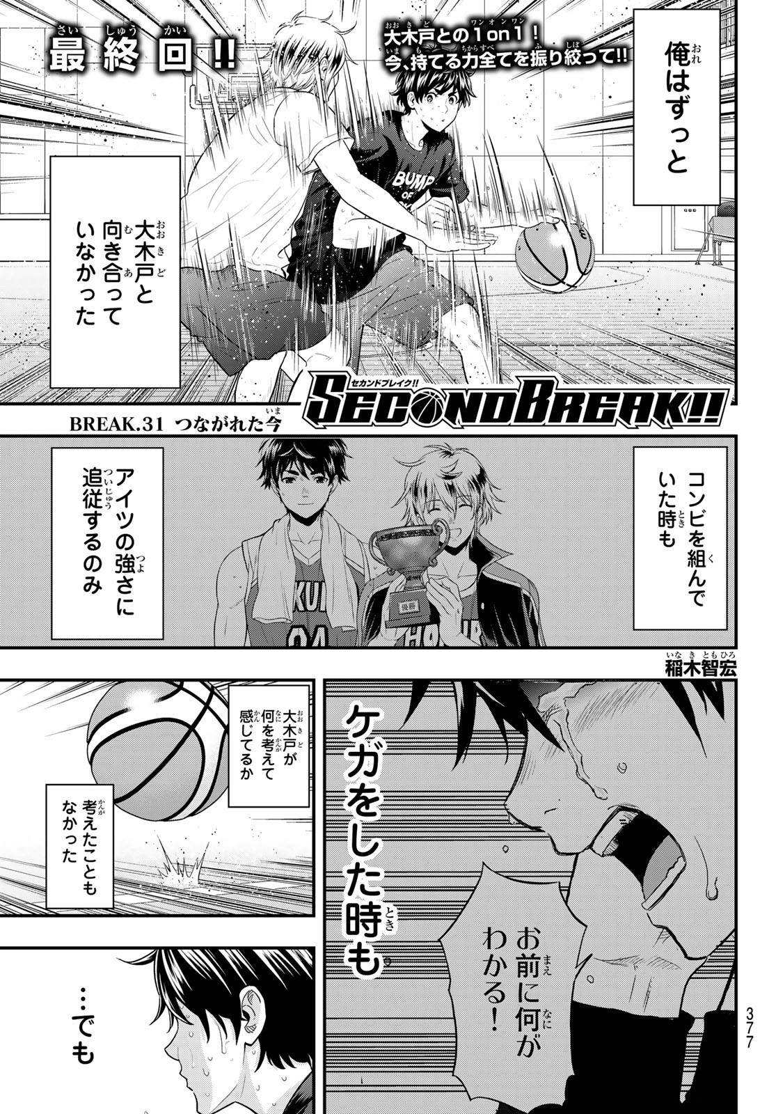 SECOND BREAK!! 第31話 - Page 1