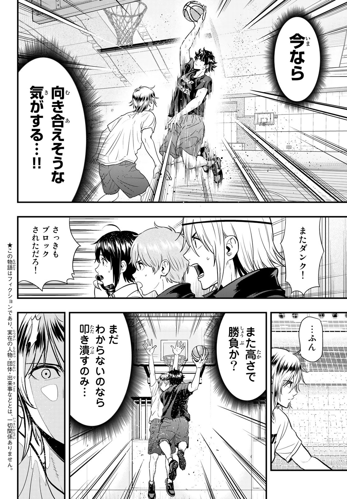 SECOND BREAK!! 第31話 - Page 2