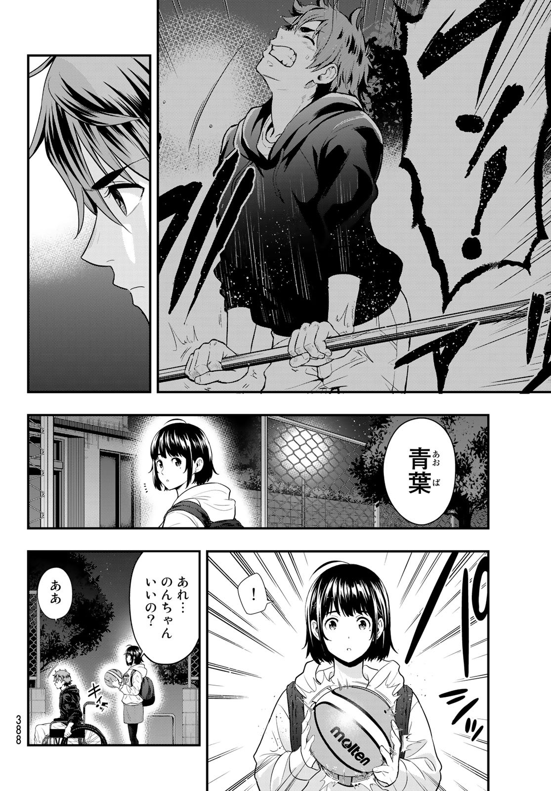 SECOND BREAK!! 第31話 - Page 12