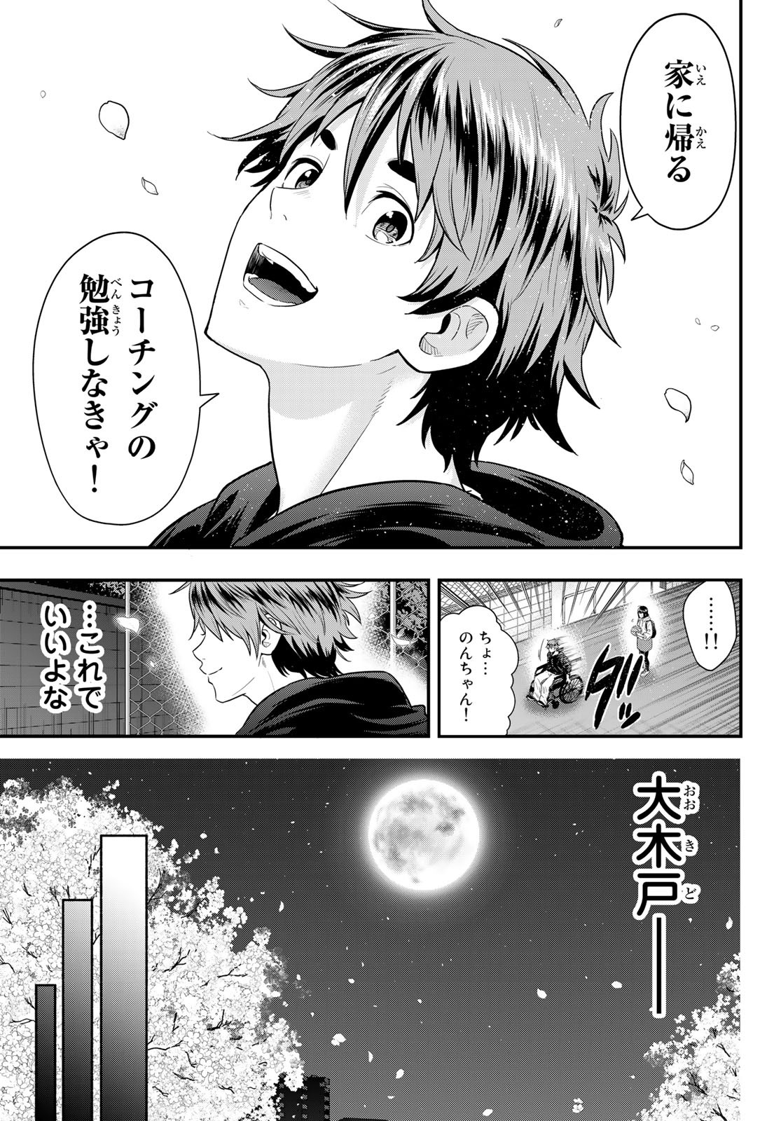 SECOND BREAK!! 第31話 - Page 13