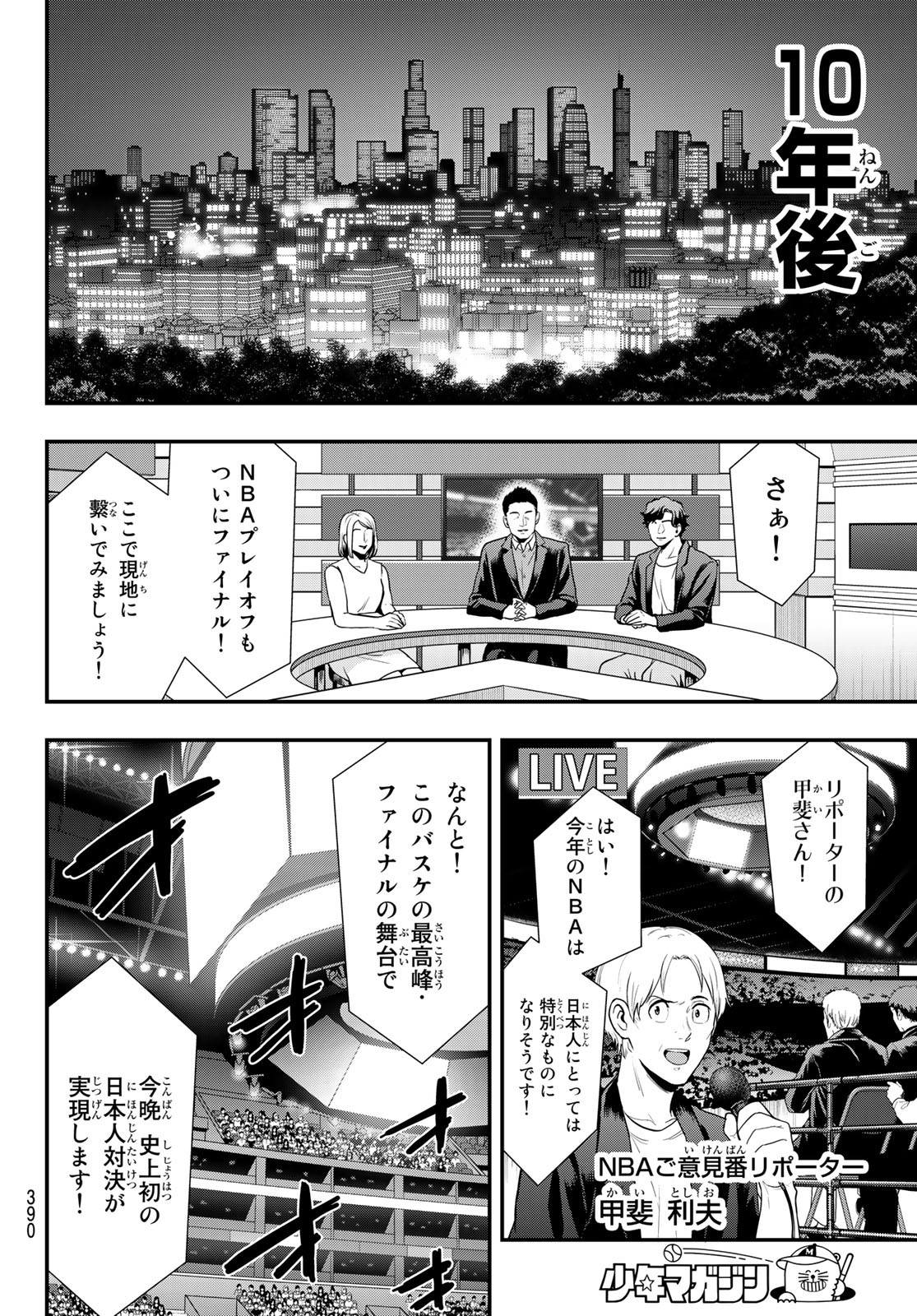 SECOND BREAK!! 第31話 - Page 14