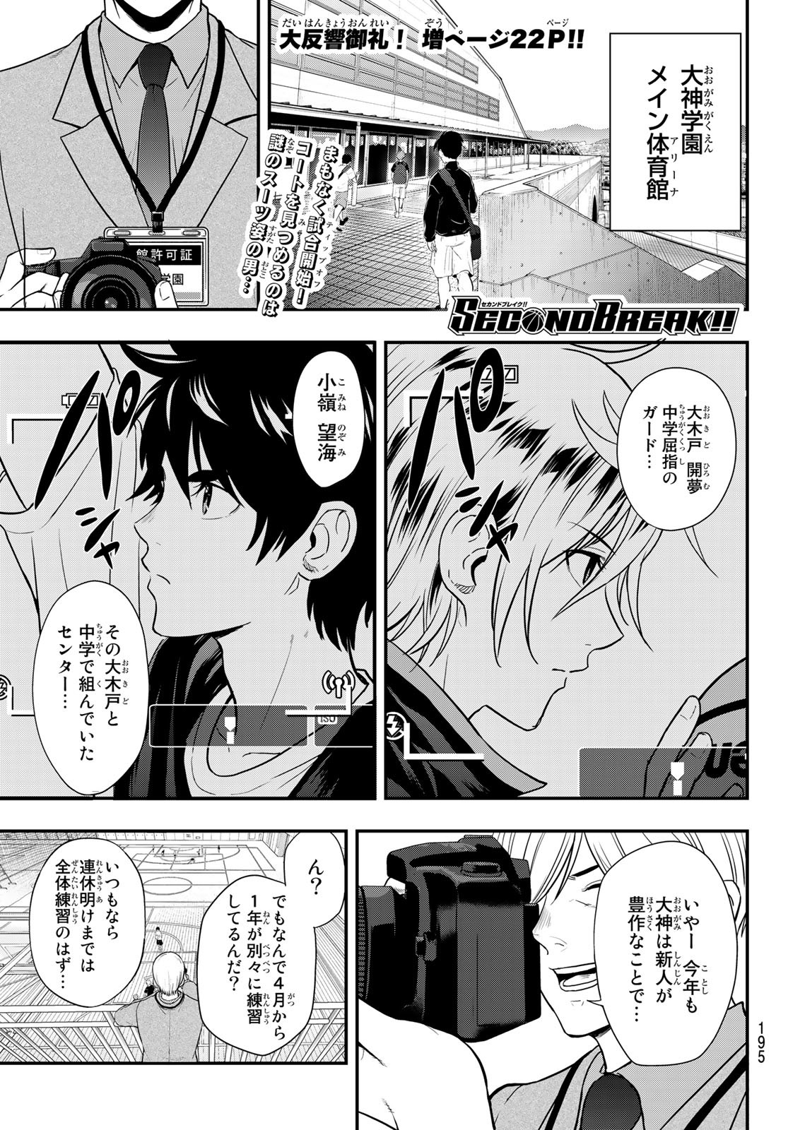 SECOND BREAK!! 第4話 - Page 1