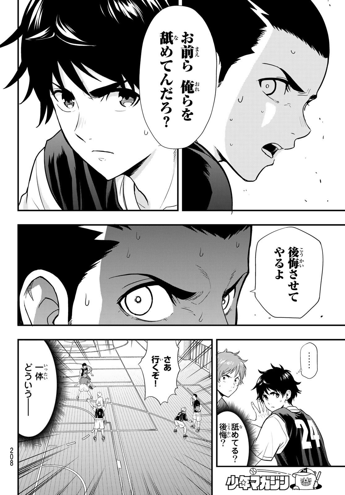 SECOND BREAK!! 第4話 - Page 14