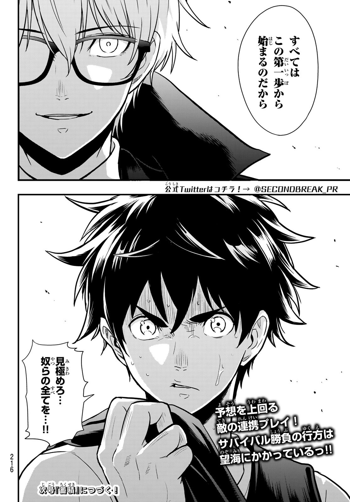 SECOND BREAK!! 第4話 - Page 22