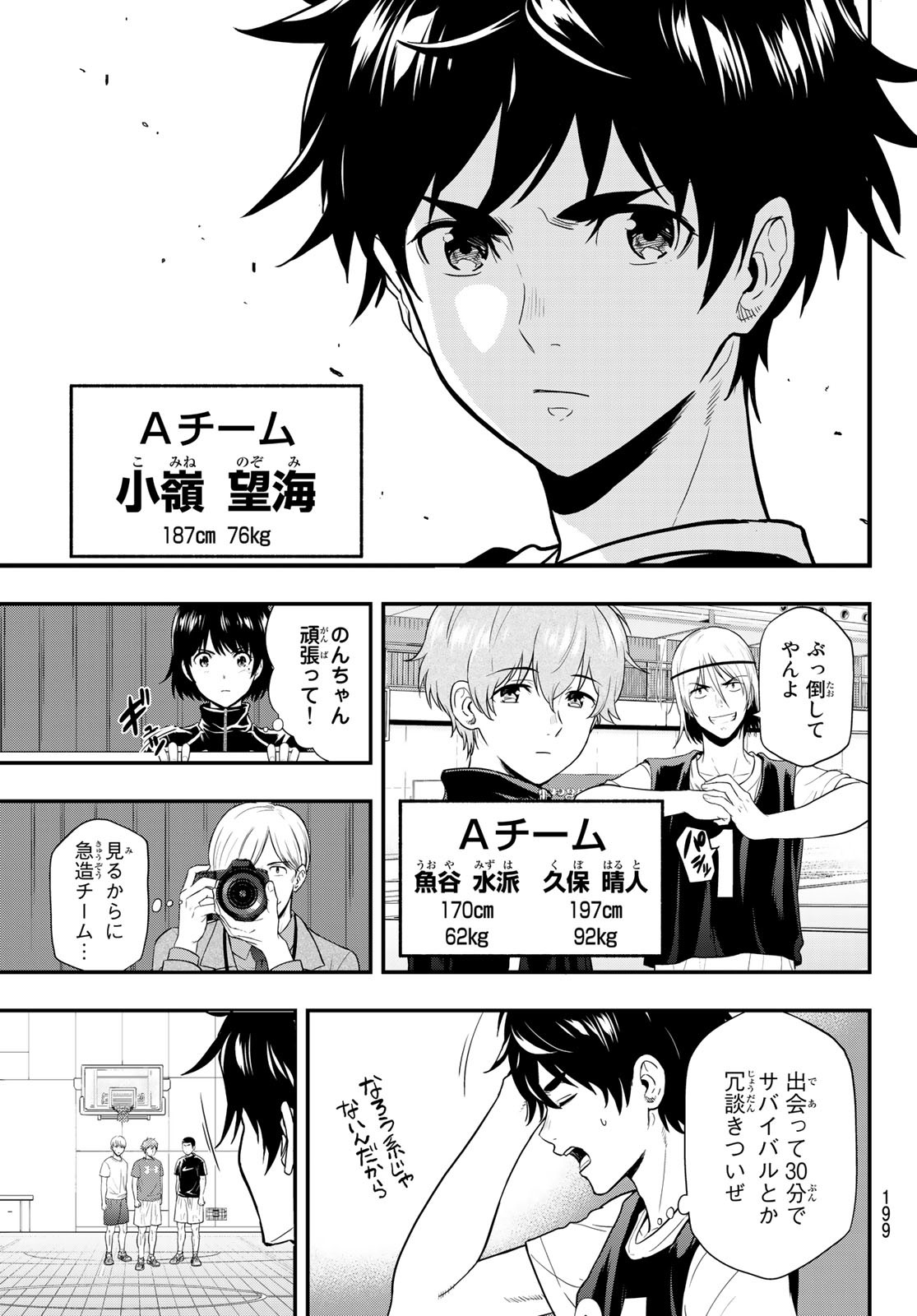 SECOND BREAK!! 第4話 - Page 5