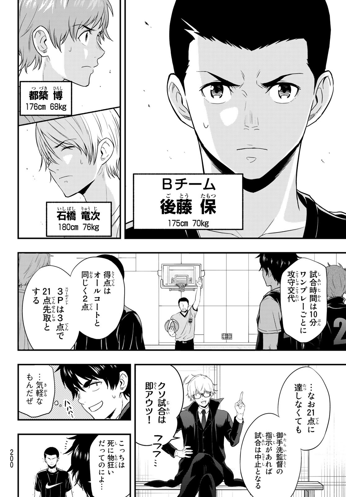 SECOND BREAK!! 第4話 - Page 6