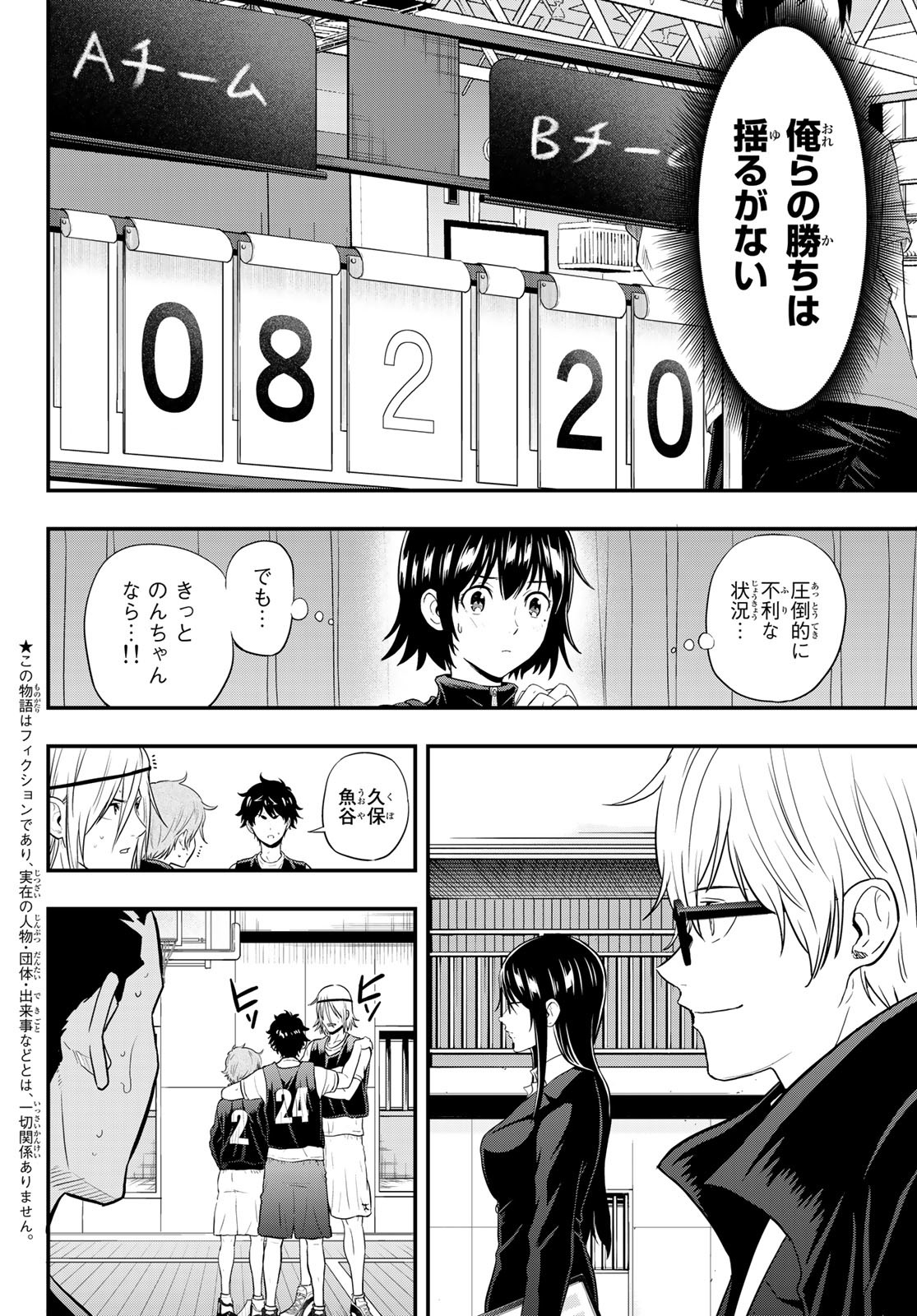 SECOND BREAK!! 第6話 - Page 2