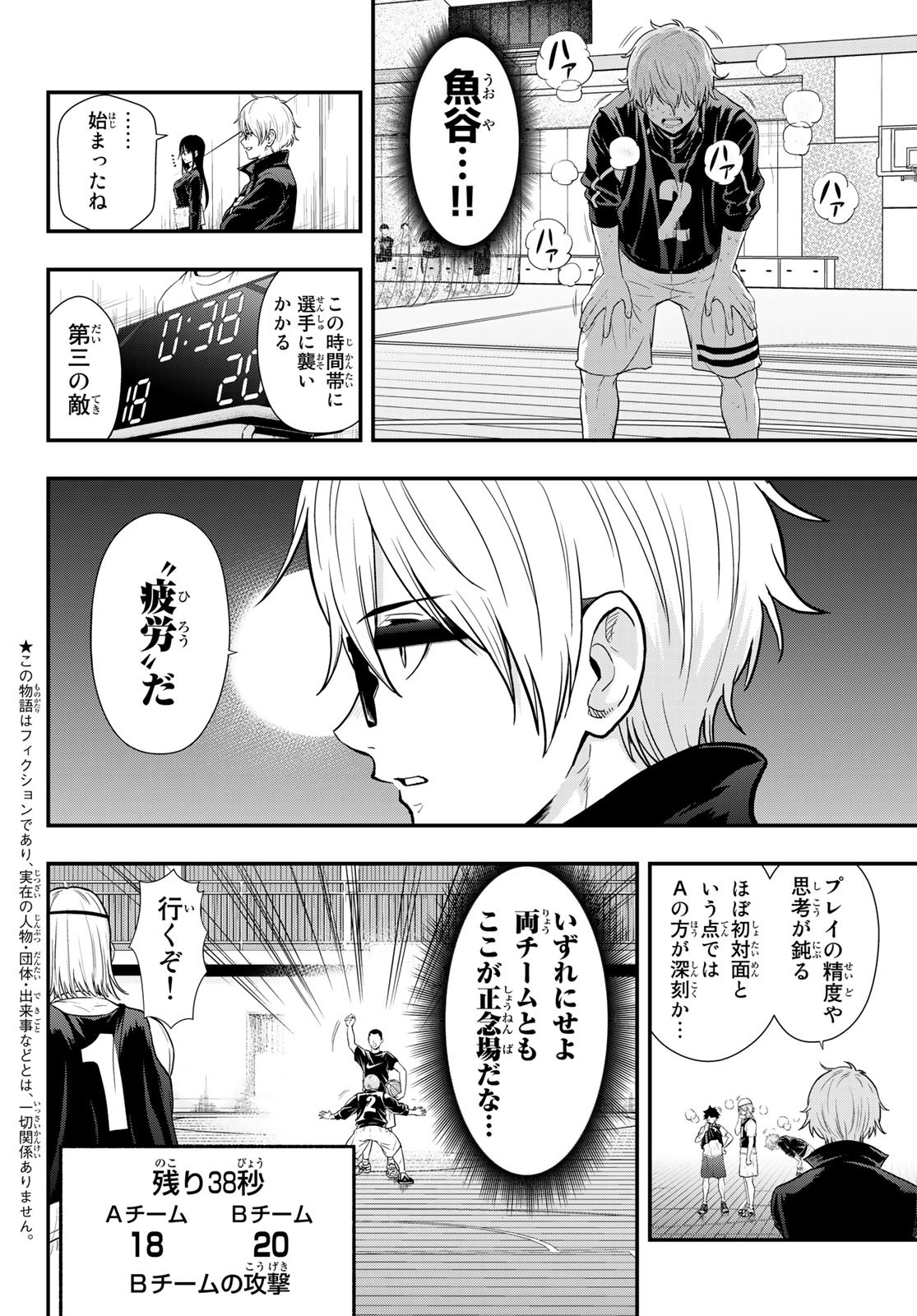 SECOND BREAK!! 第7話 - Page 3