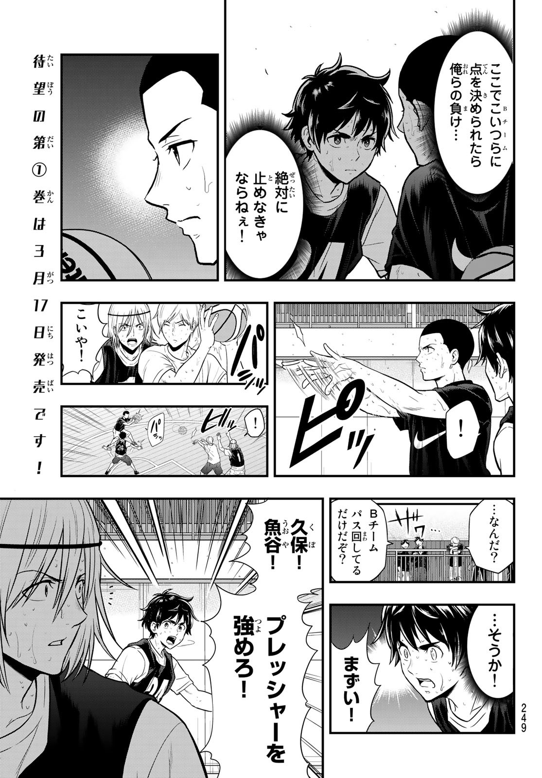 SECOND BREAK!! 第7話 - Page 4