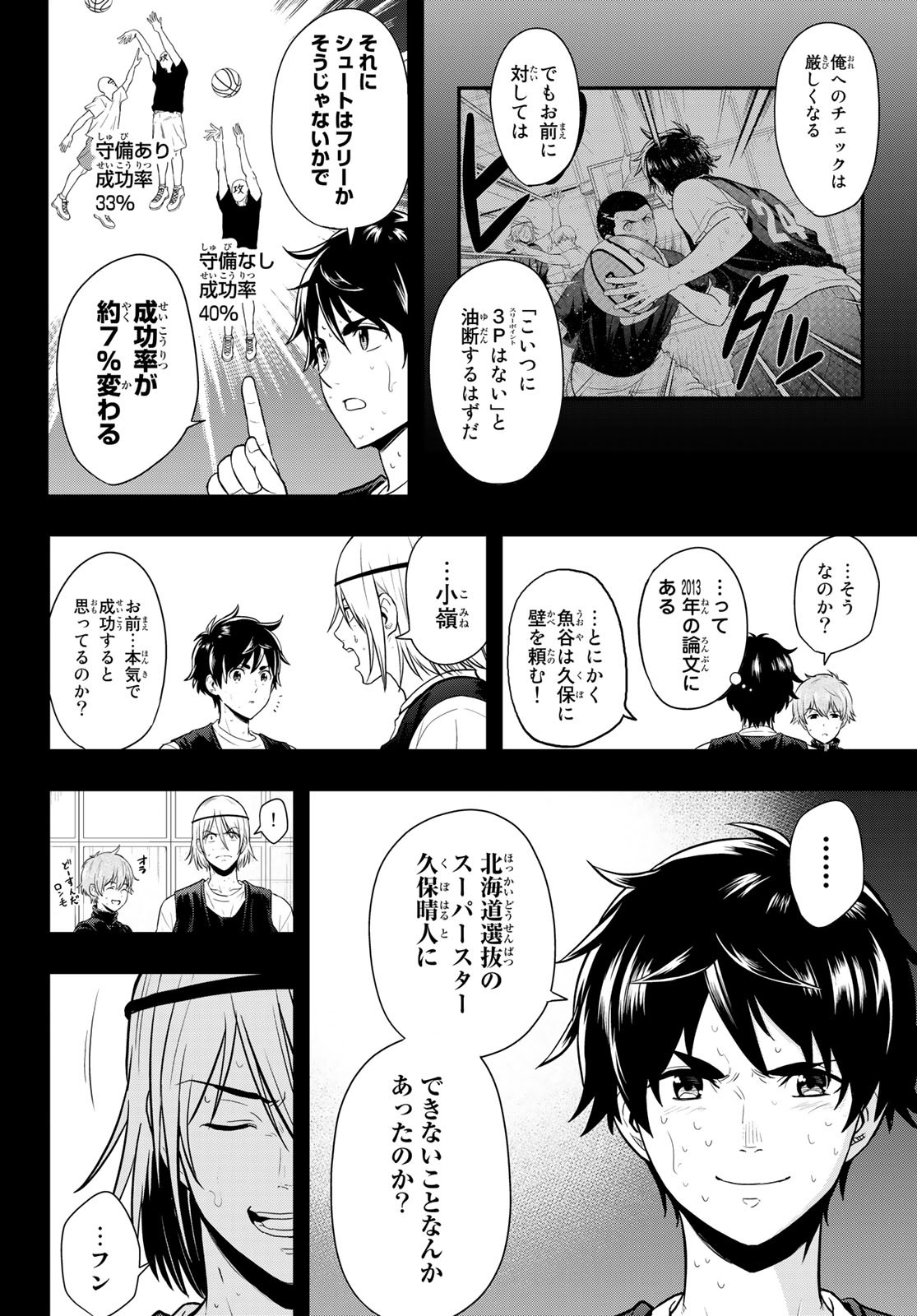 SECOND BREAK!! 第8話 - Page 2