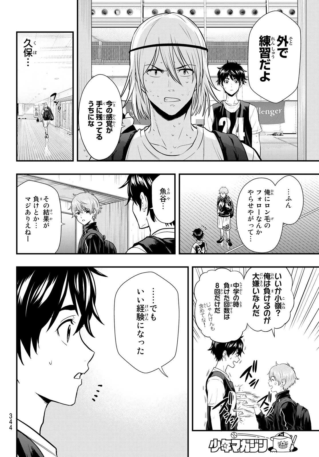 SECOND BREAK!! 第8話 - Page 12