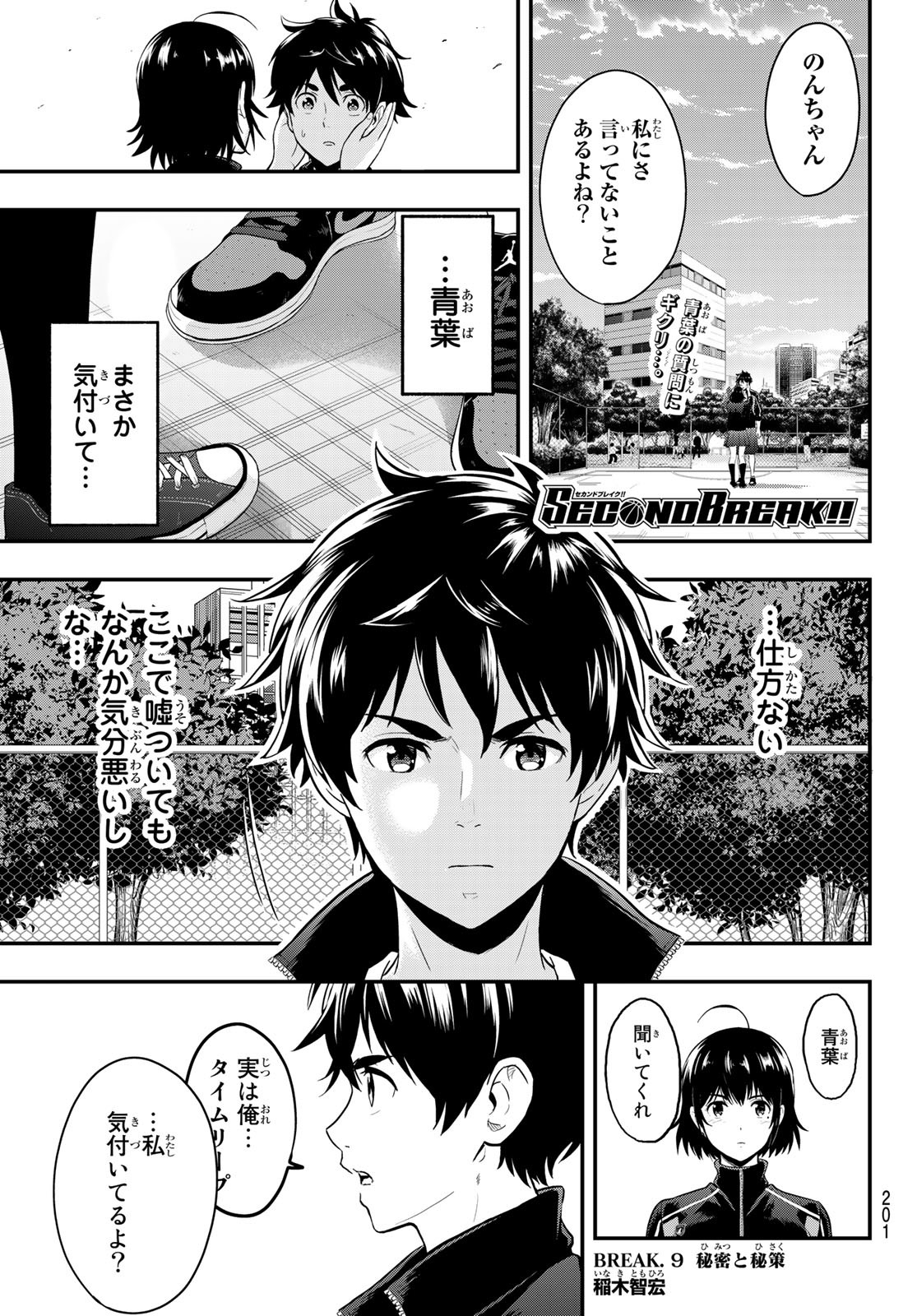 SECOND BREAK!! 第9話 - Page 1