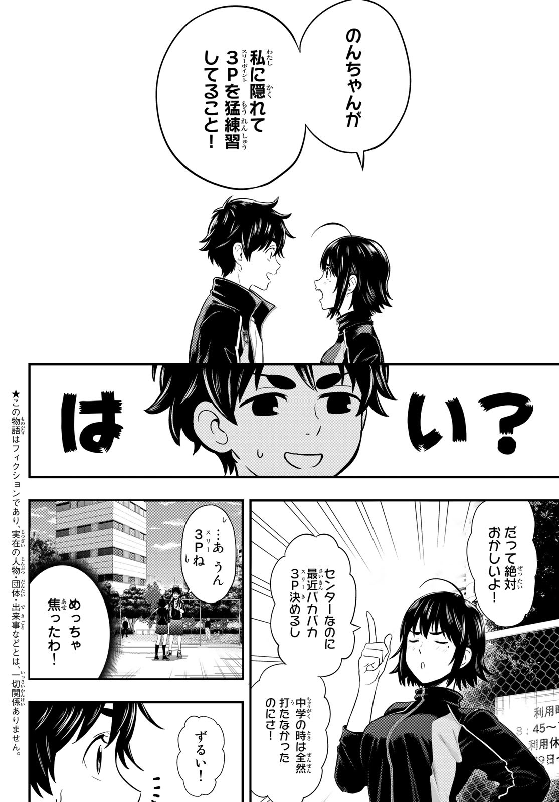 SECOND BREAK!! 第9話 - Page 2