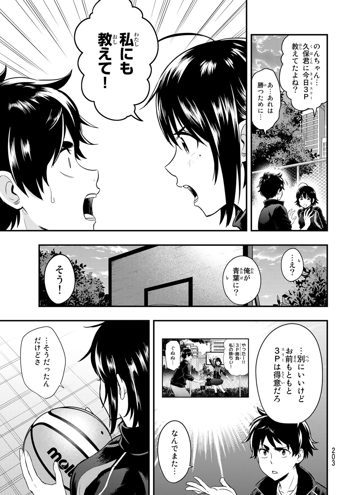 SECOND BREAK!! 第9話 - Page 3