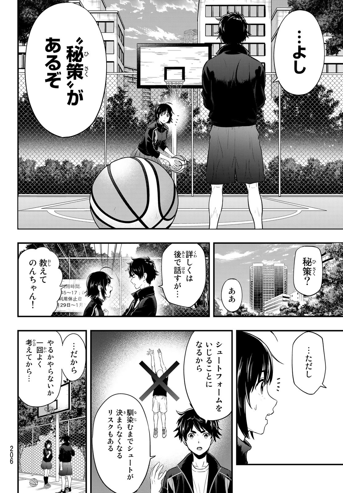 SECOND BREAK!! 第9話 - Page 6