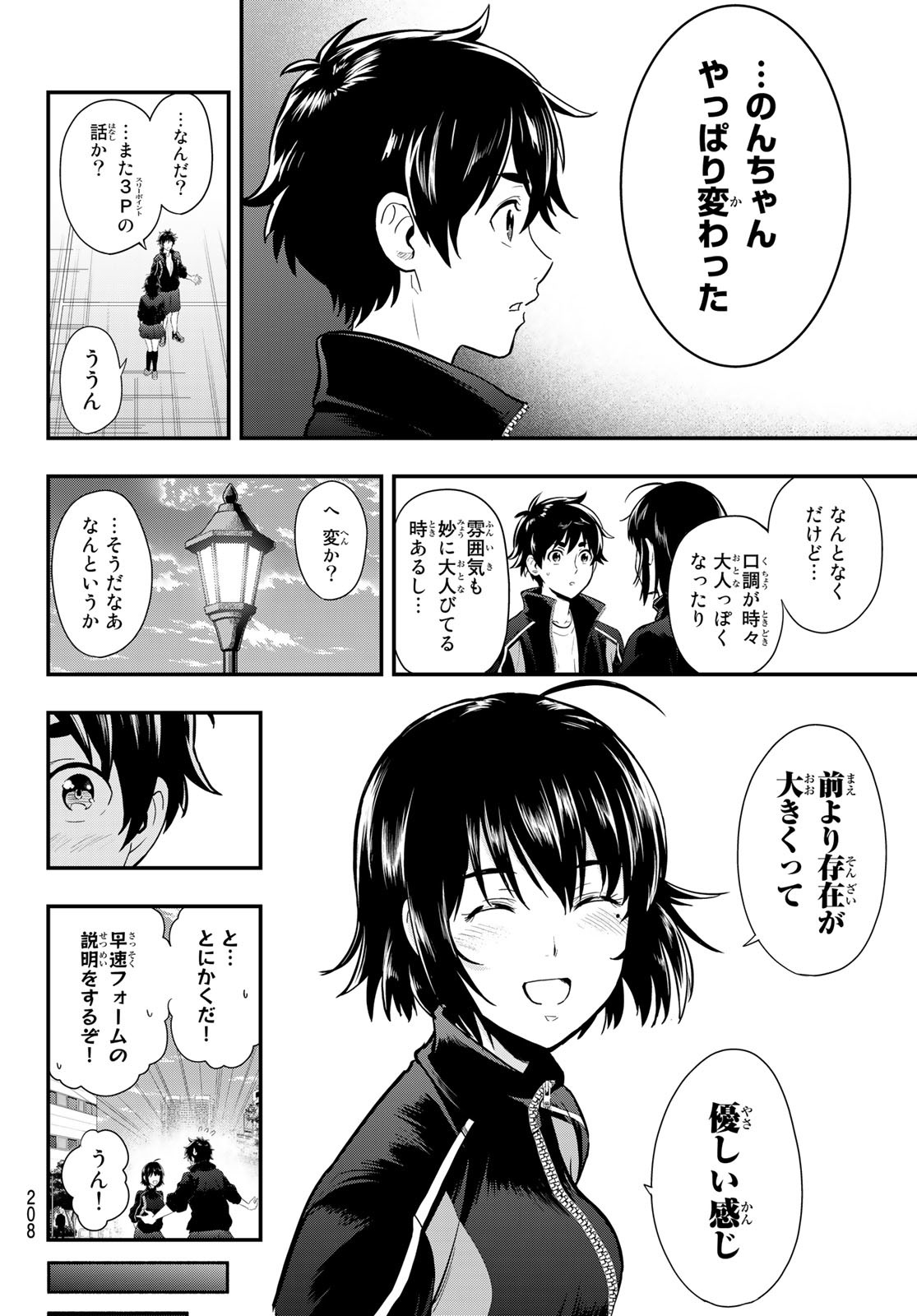 SECOND BREAK!! 第9話 - Page 8