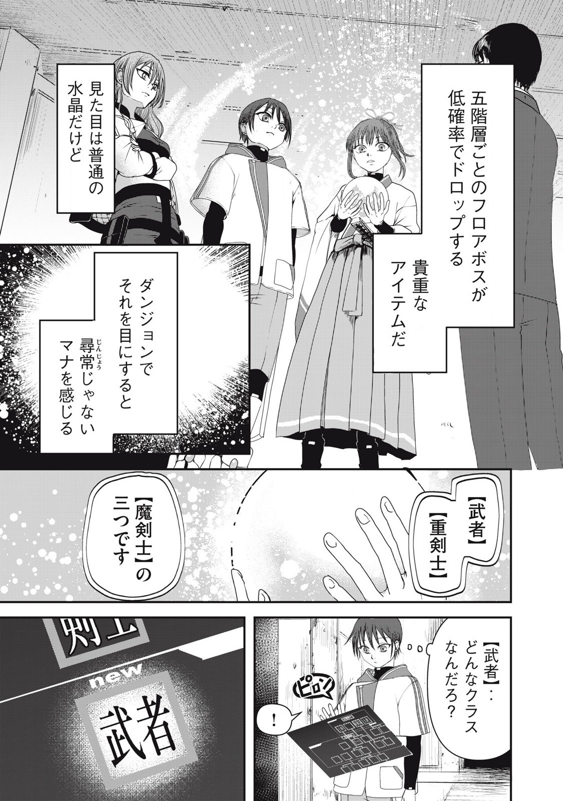 プレイした覚えもないゲーム的な世界に迷い込んだら 第11話 - Page 13