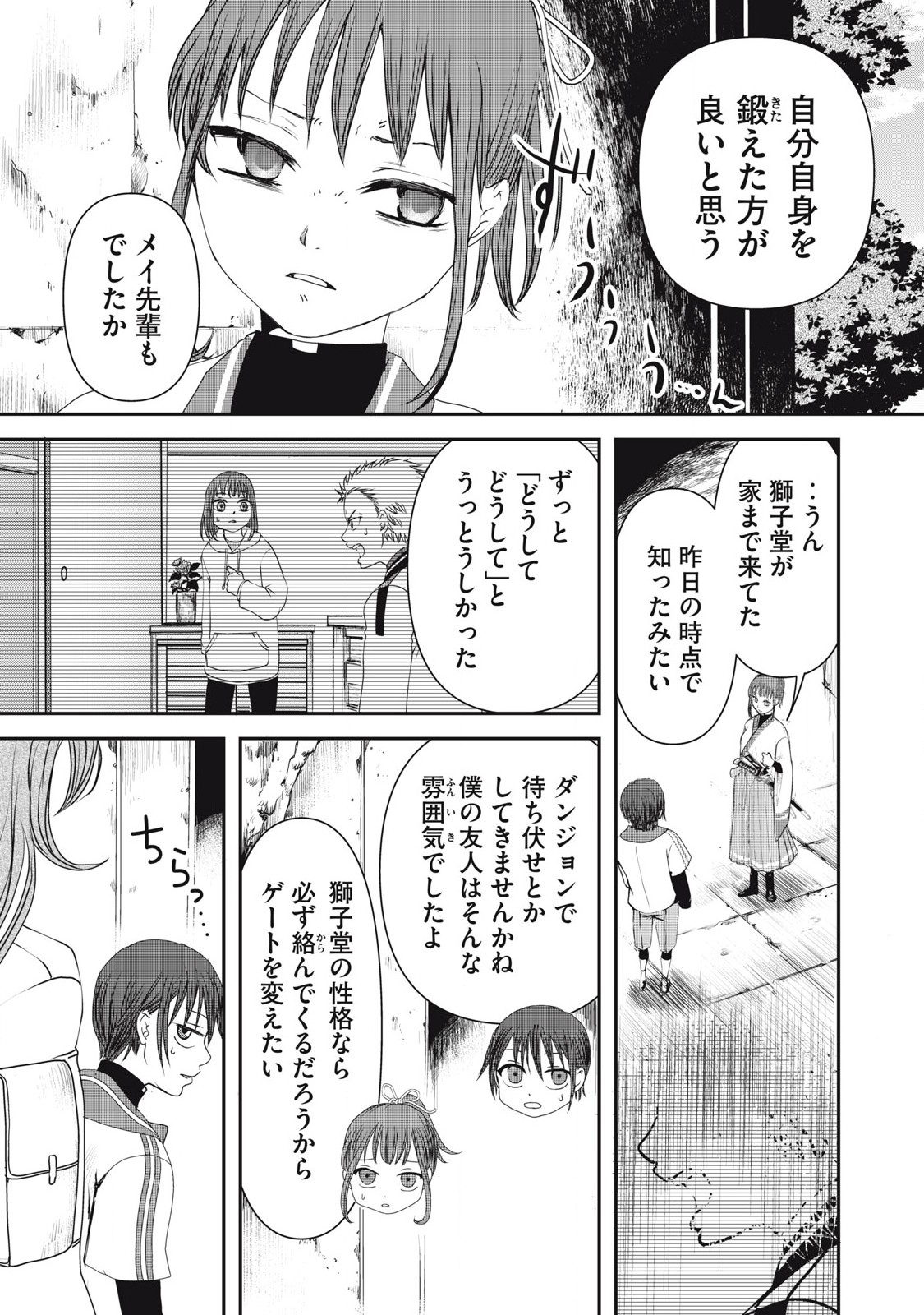 プレイした覚えもないゲーム的な世界に迷い込んだら 第11話 - Page 9