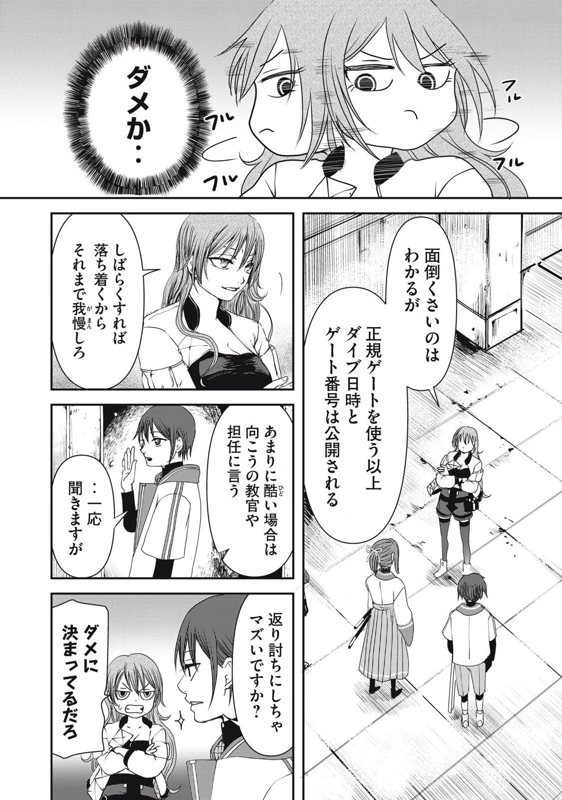 プレイした覚えもないゲーム的な世界に迷い込んだら 第11話 - Page 10