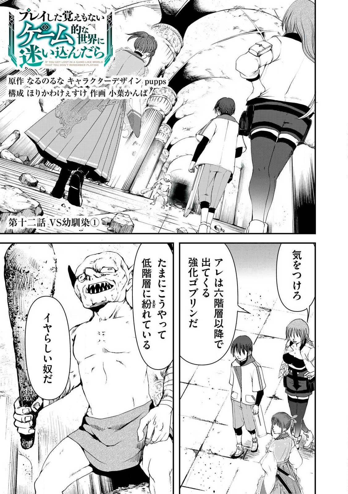 プレイした覚えもないゲーム的な世界に迷い込んだら 第12.1話 - Page 1