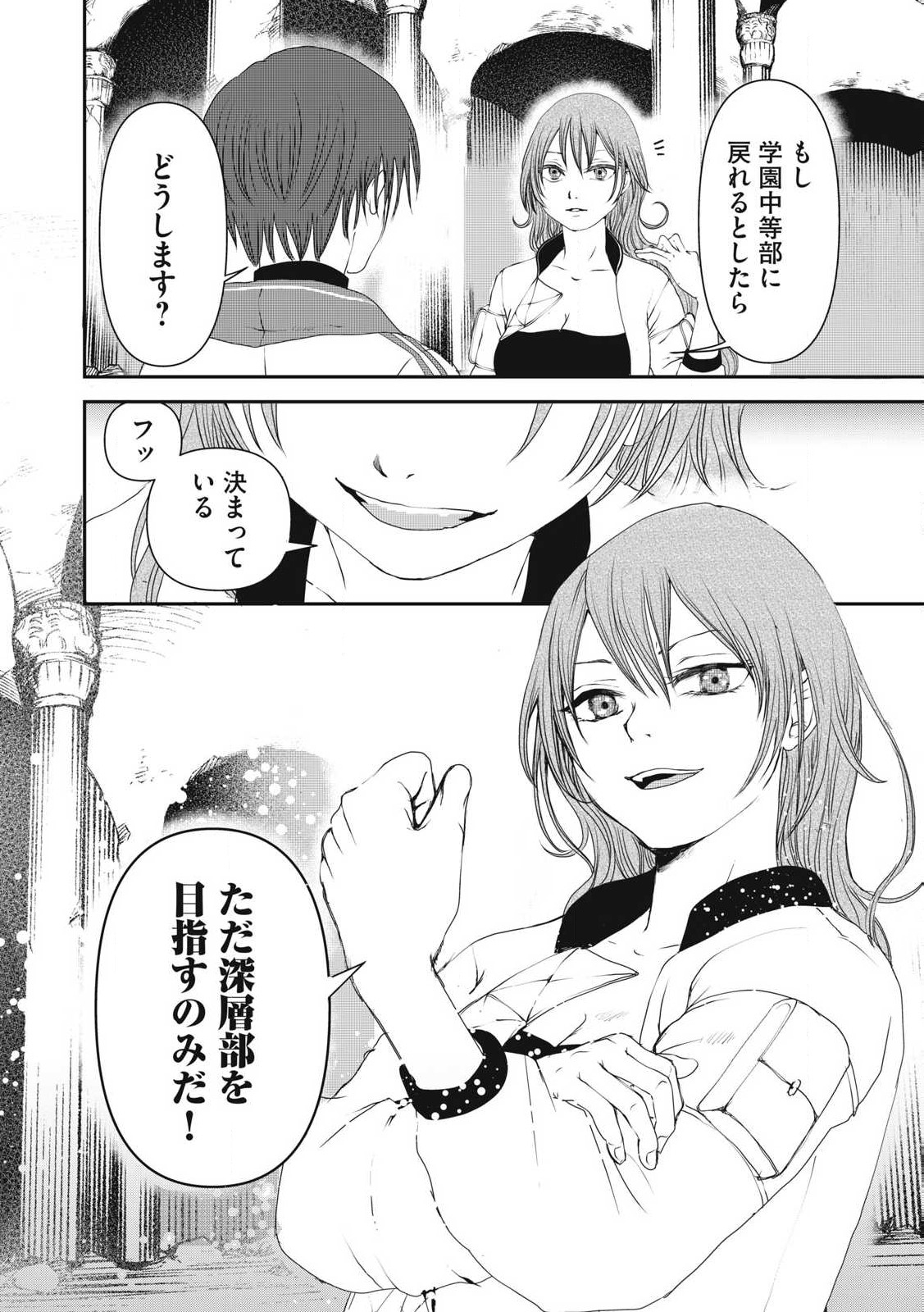 プレイした覚えもないゲーム的な世界に迷い込んだら 第12.1話 - Page 12