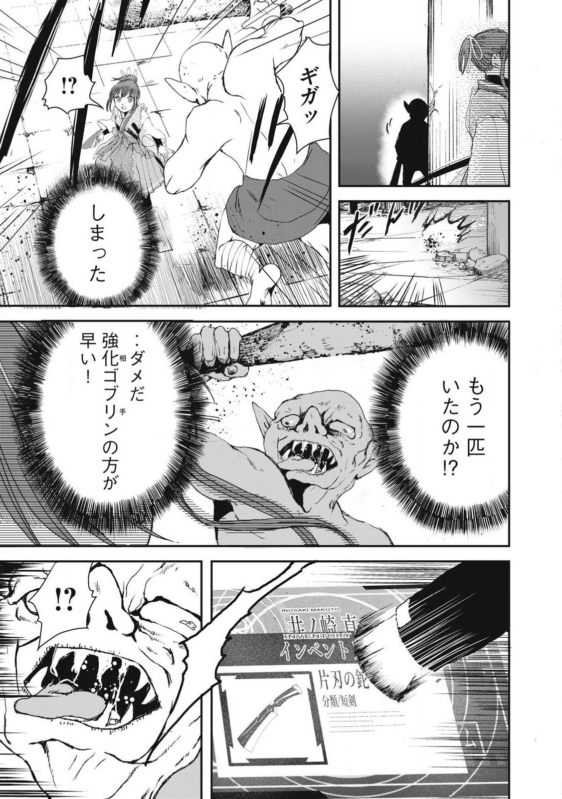 プレイした覚えもないゲーム的な世界に迷い込んだら 第12.1話 - Page 7