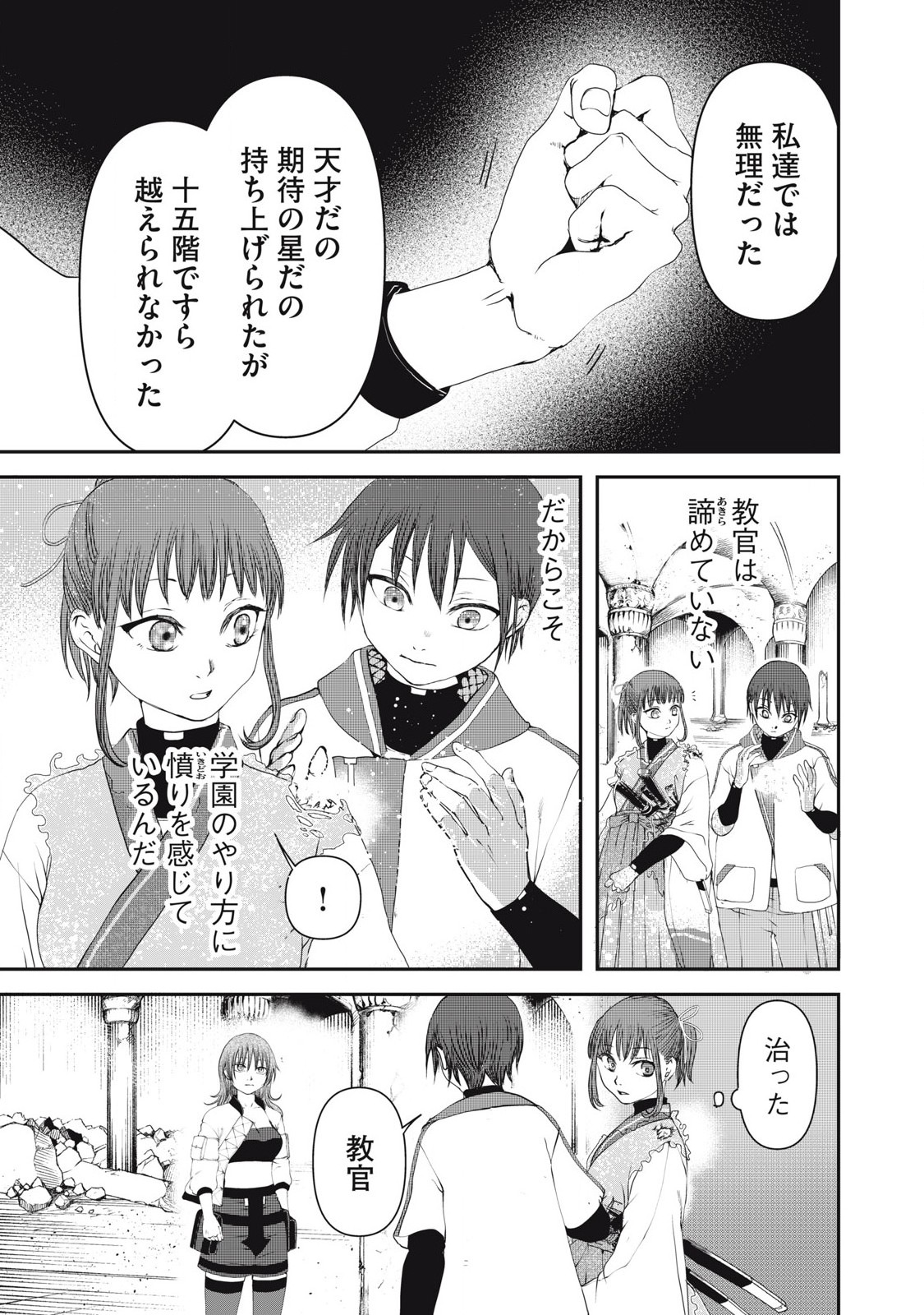 プレイした覚えもないゲーム的な世界に迷い込んだら 第12話 - Page 11