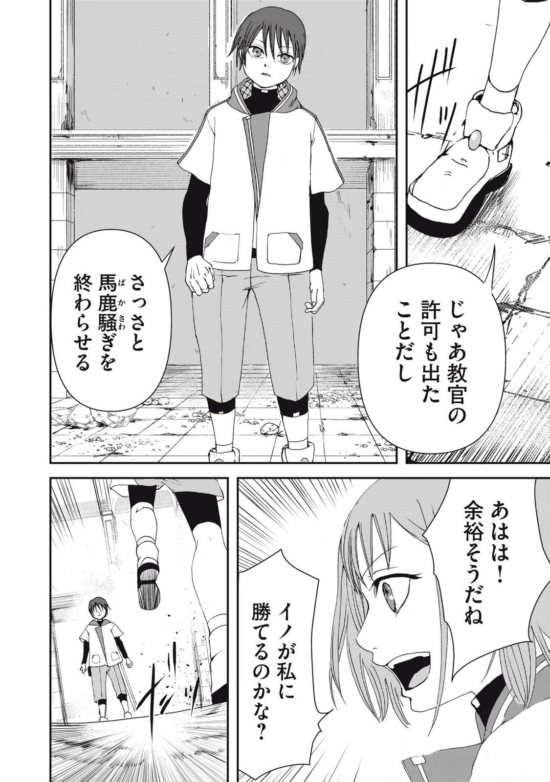 プレイした覚えもないゲーム的な世界に迷い込んだら 第13話 - Page 10