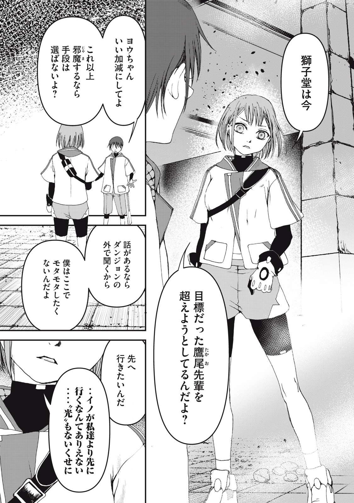 プレイした覚えもないゲーム的な世界に迷い込んだら 第14話 - Page 11