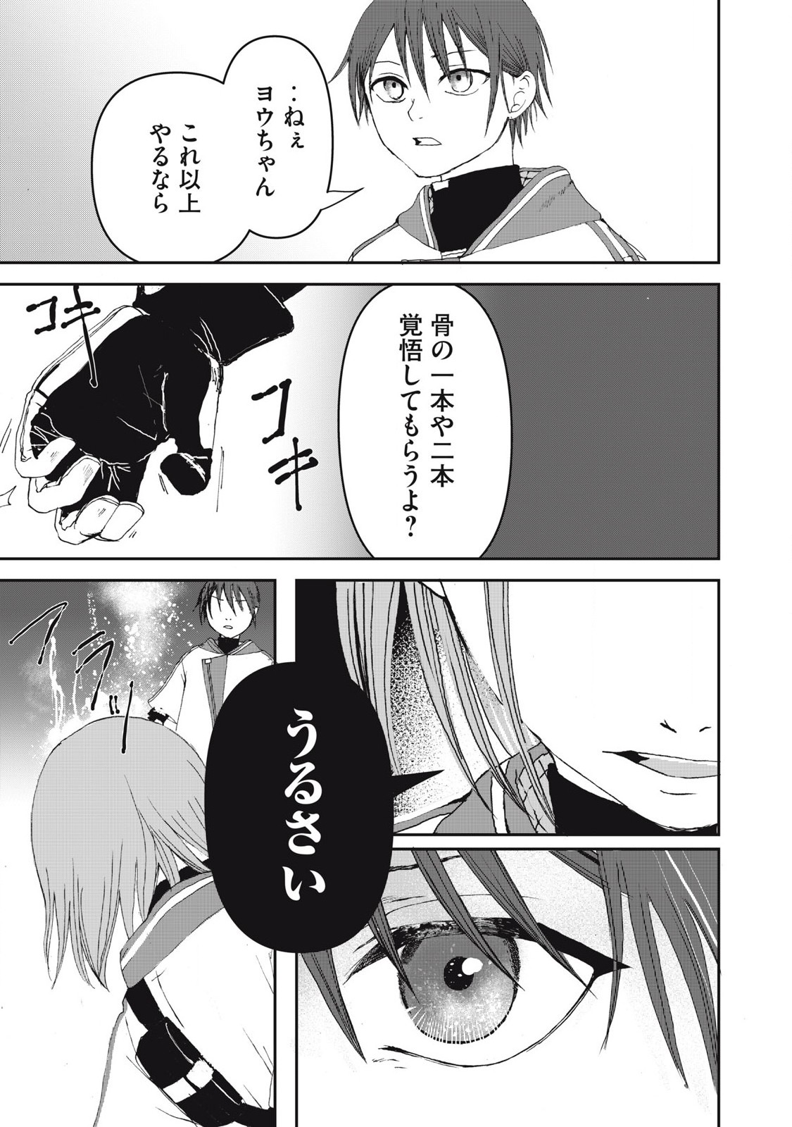 プレイした覚えもないゲーム的な世界に迷い込んだら 第14話 - Page 13