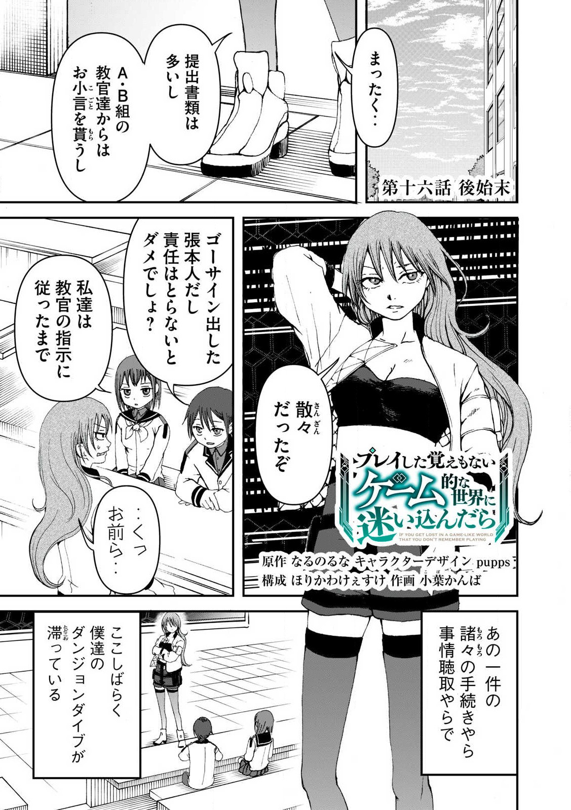 プレイした覚えもないゲーム的な世界に迷い込んだら 第16話 - Page 1