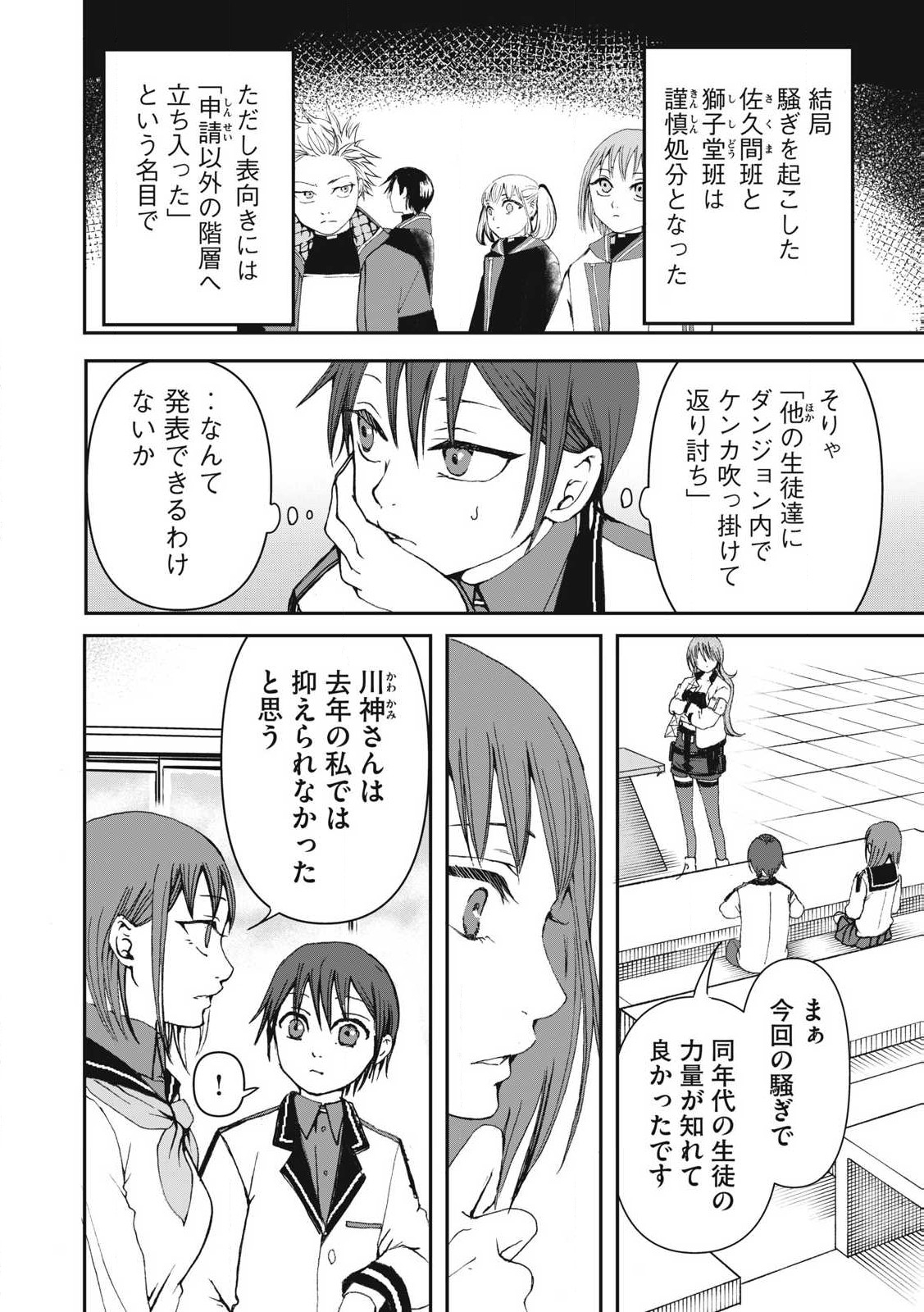 プレイした覚えもないゲーム的な世界に迷い込んだら 第16話 - Page 2