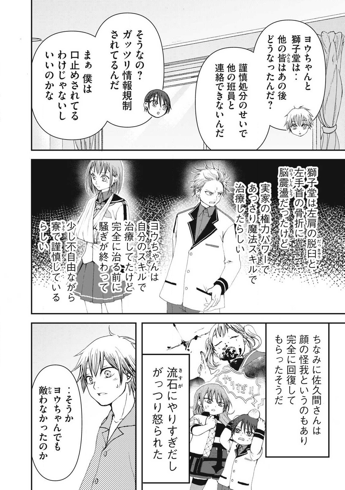 プレイした覚えもないゲーム的な世界に迷い込んだら 第16話 - Page 8