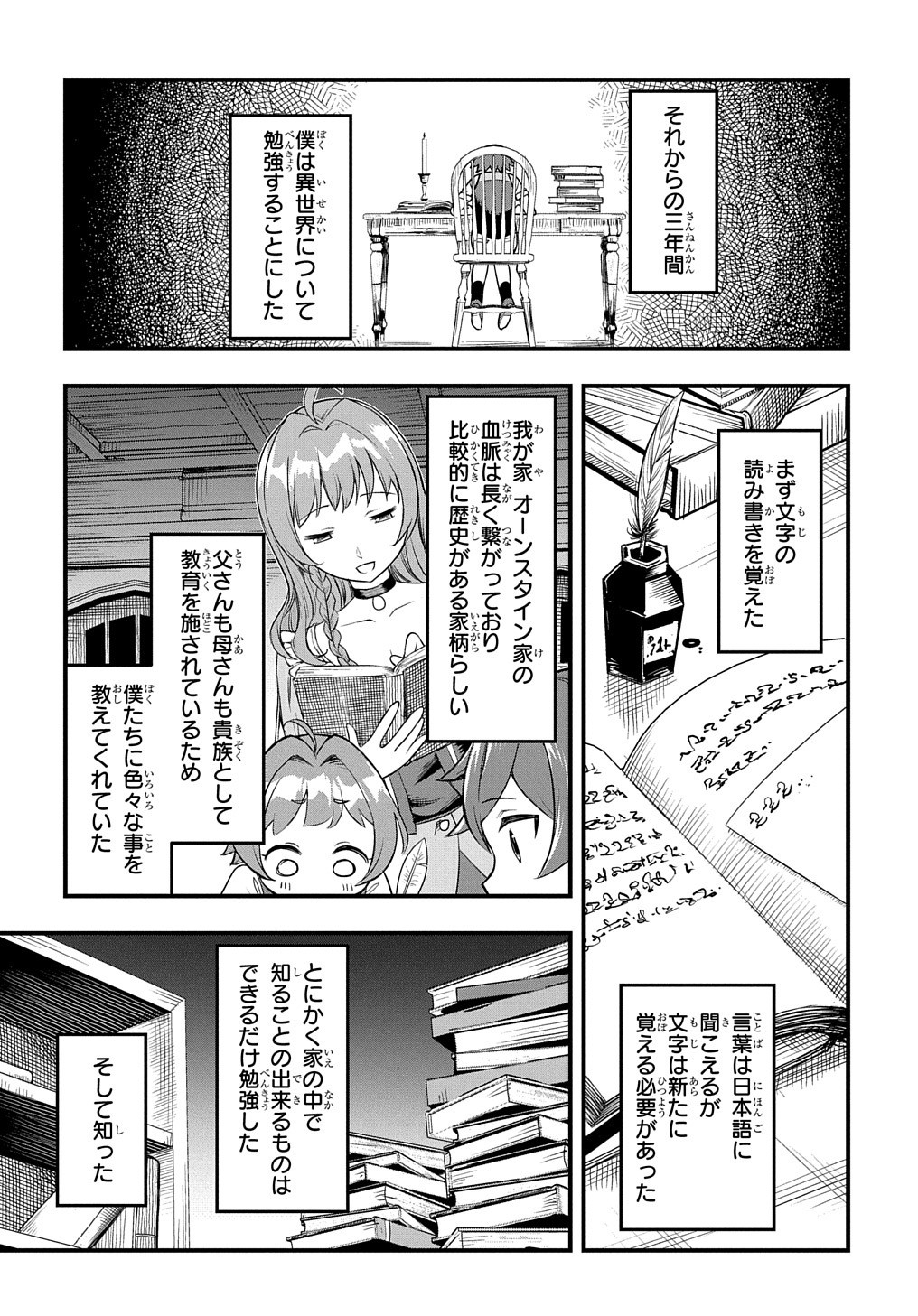 マジック・メイカー －異世界魔法の作り方－ 第1話 - Page 27