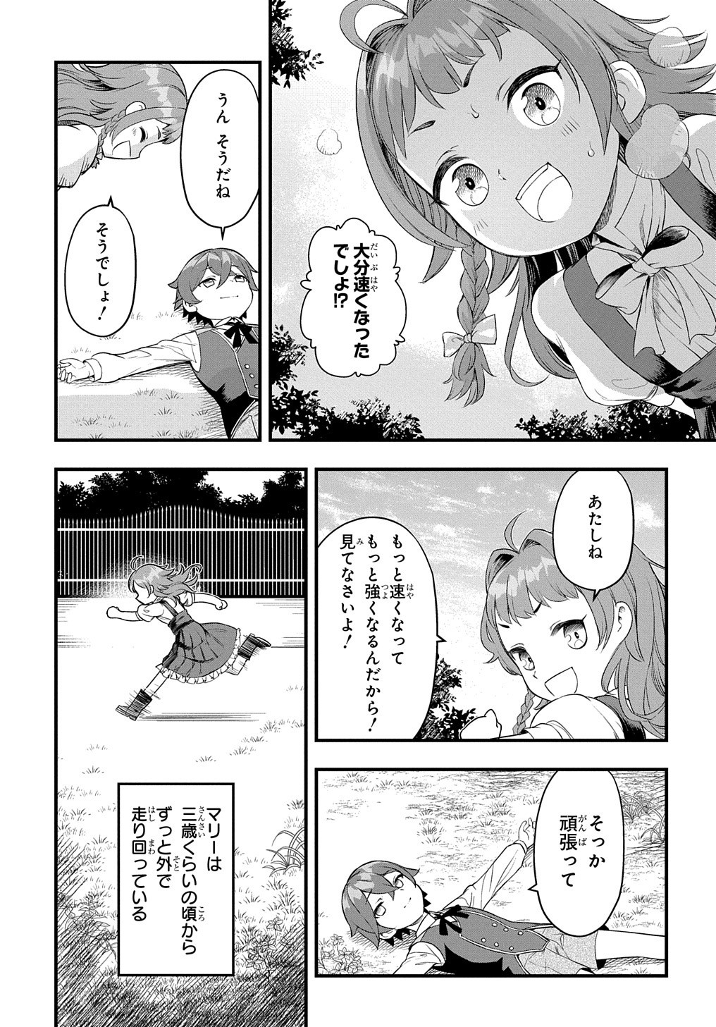 マジック・メイカー －異世界魔法の作り方－ 第1話 - Page 30