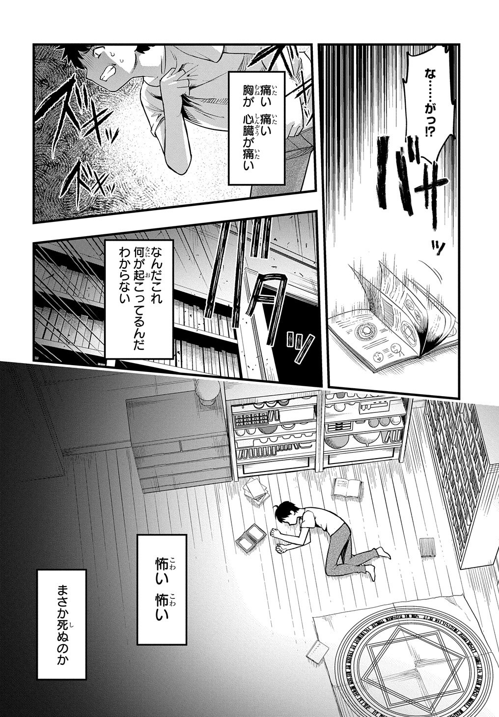 マジック・メイカー －異世界魔法の作り方－ 第1話 - Page 7