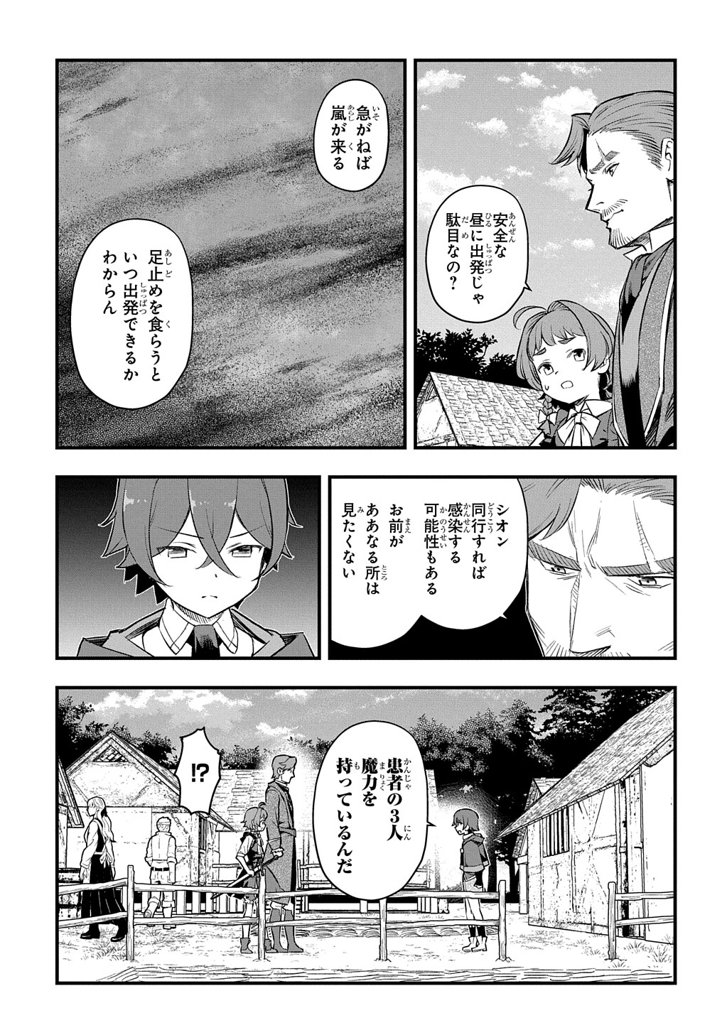 マジック・メイカー －異世界魔法の作り方－ 第13話 - Page 7